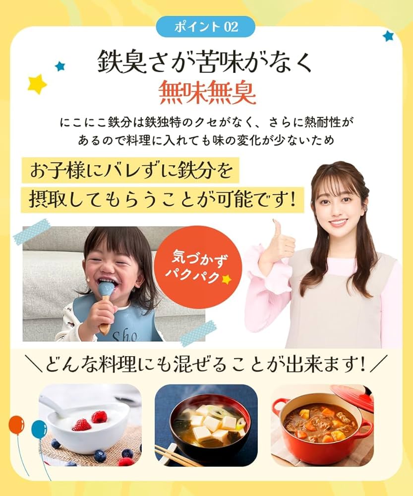 値下げ中！　にこにこ鉄分　2個セット 71a4OskUKOL._UF894,1000_QL80_.jpg
